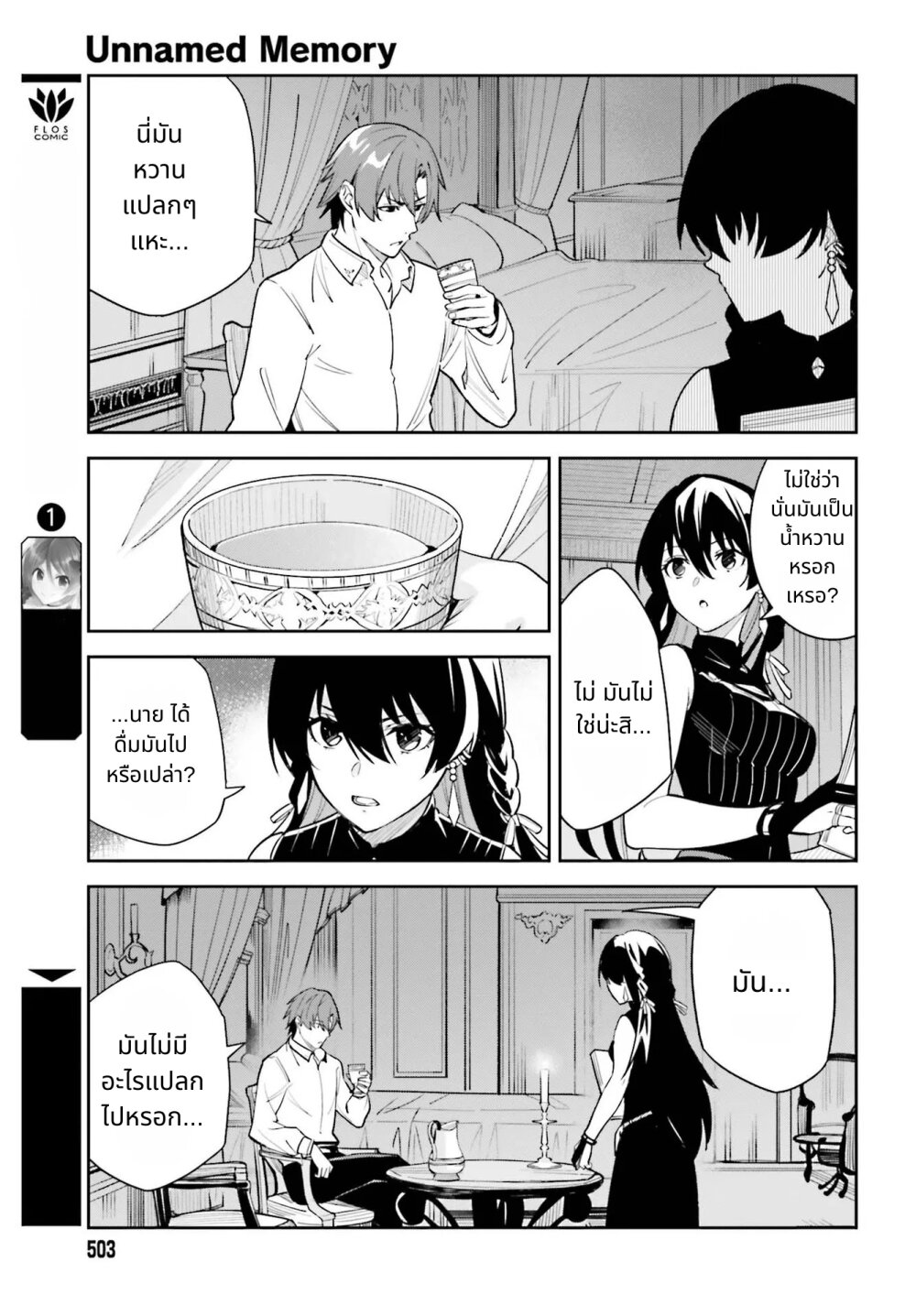 Unnamed Memory ตอนที่ 7 7