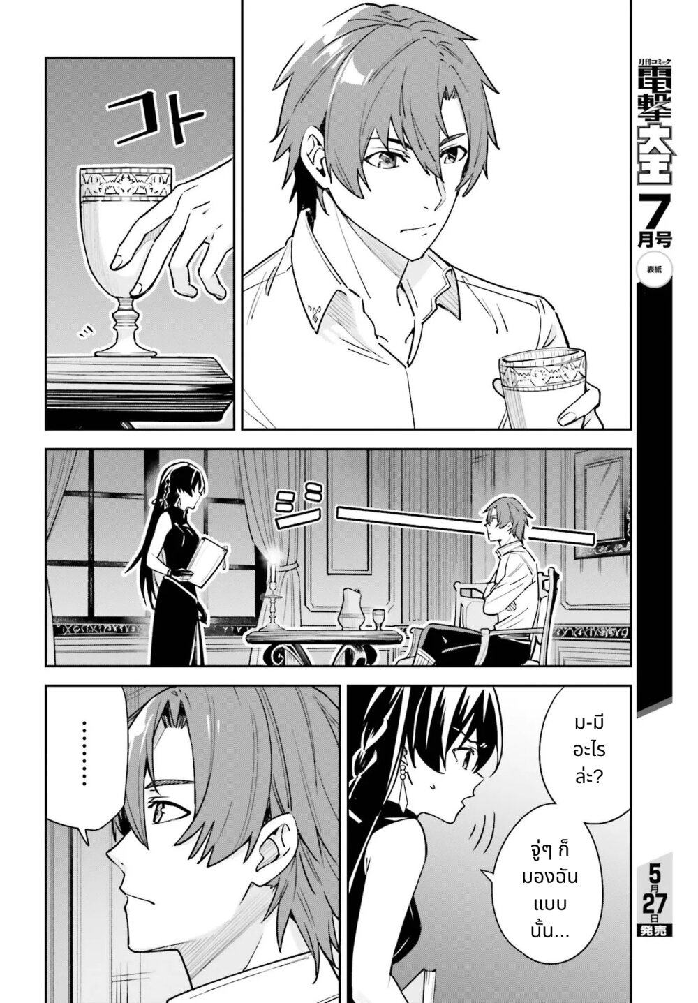 Unnamed Memory ตอนที่ 7 8