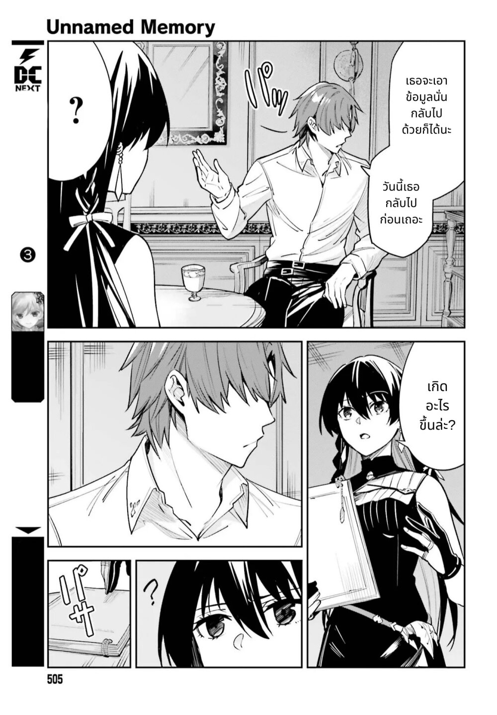 Unnamed Memory ตอนที่ 7 9