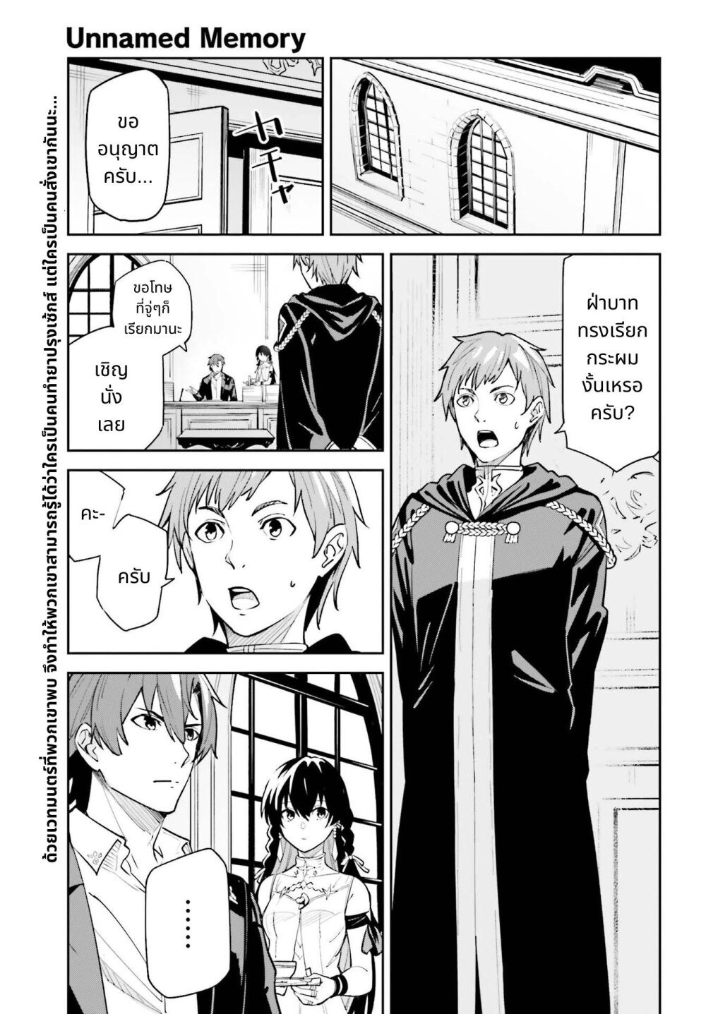 Unnamed Memory ตอนที่ 8 1