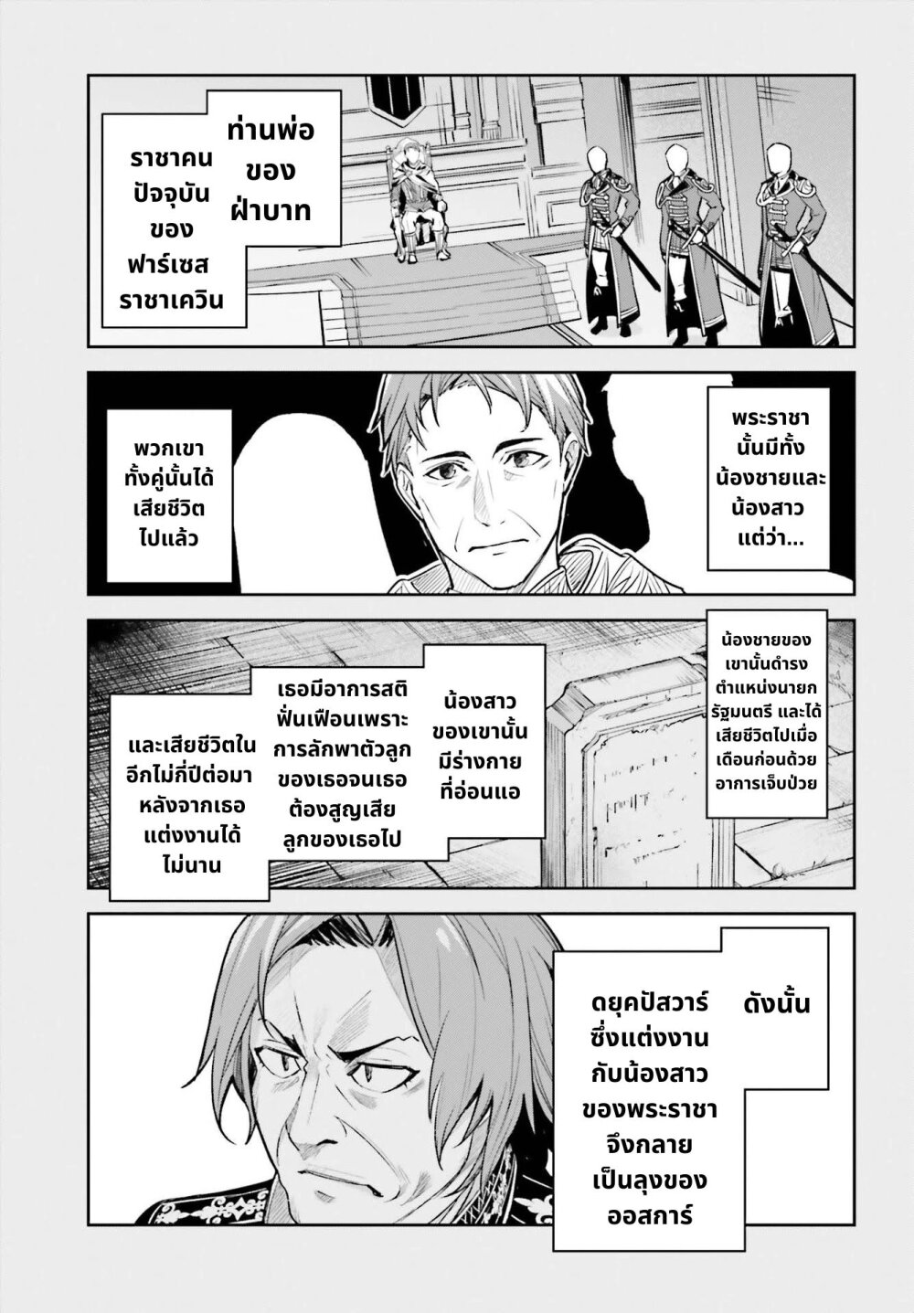 Unnamed Memory ตอนที่ 8 11