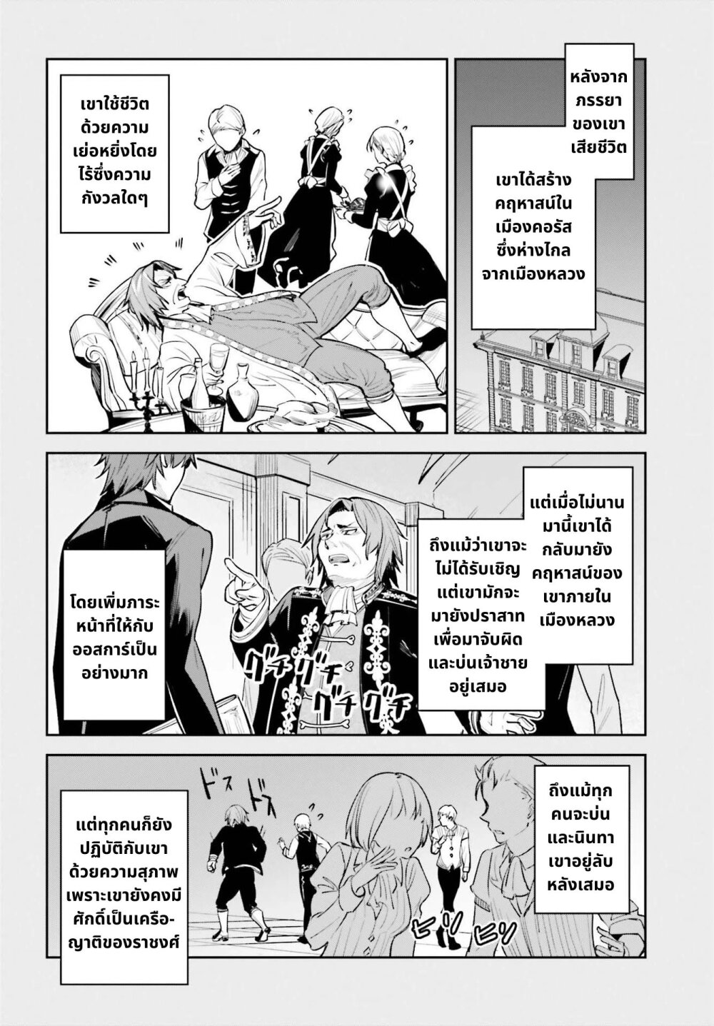 Unnamed Memory ตอนที่ 8 12