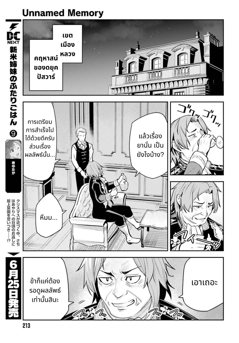 Unnamed Memory ตอนที่ 8 13