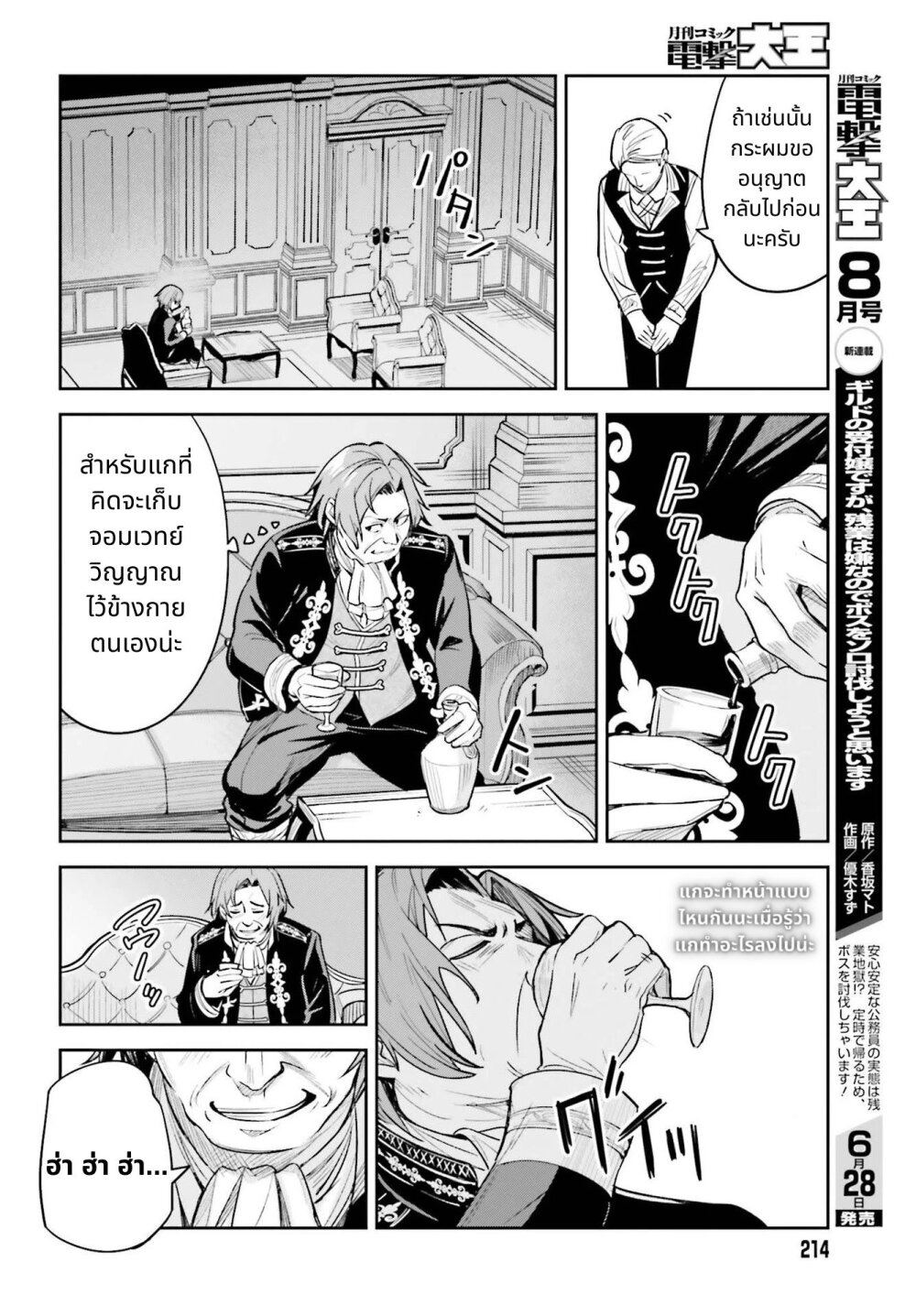 Unnamed Memory ตอนที่ 8 14