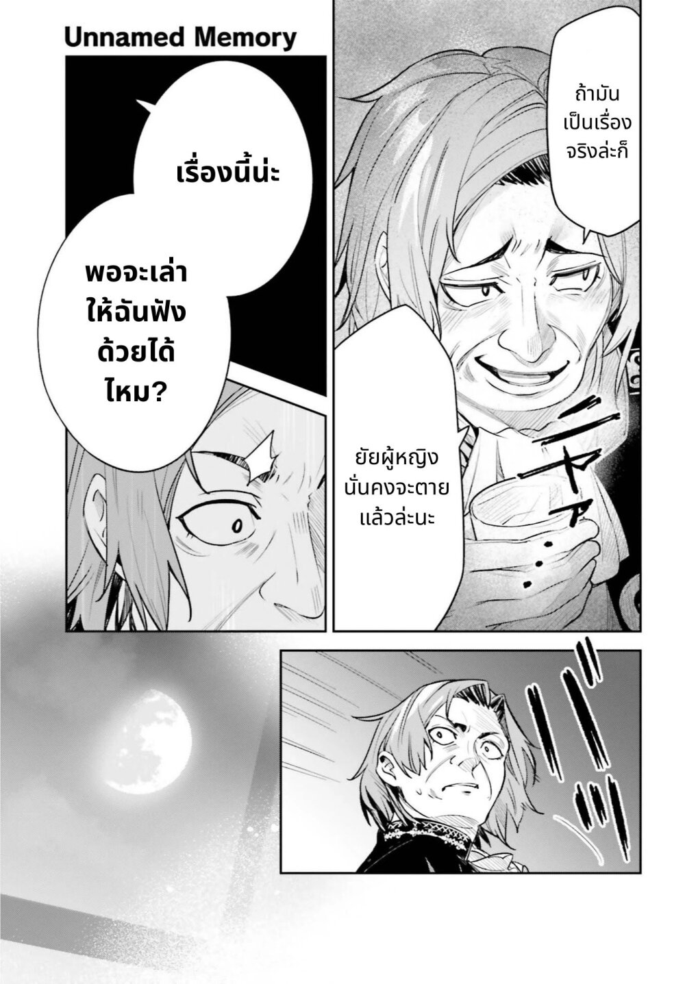 Unnamed Memory ตอนที่ 8 15
