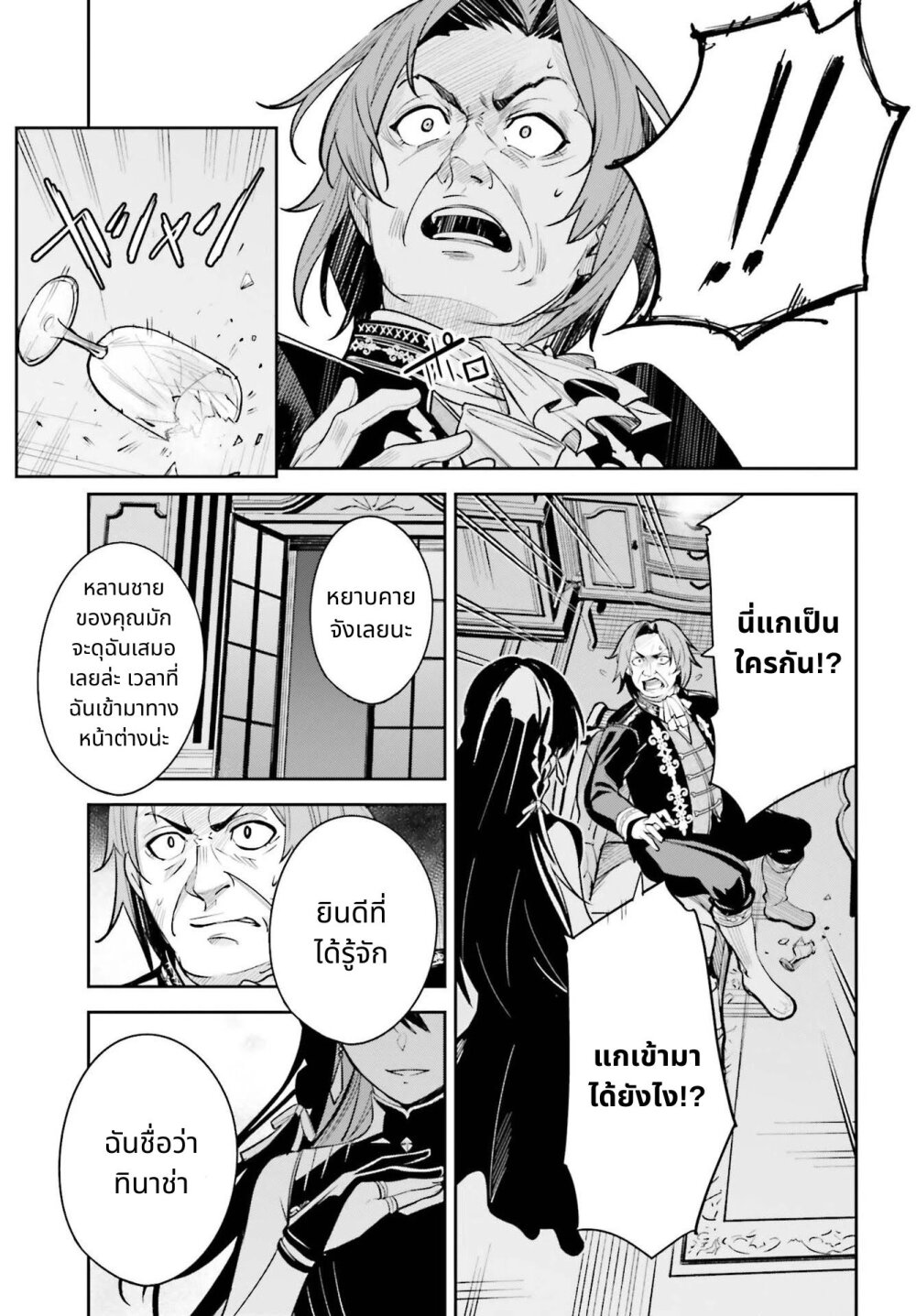 Unnamed Memory ตอนที่ 8 17