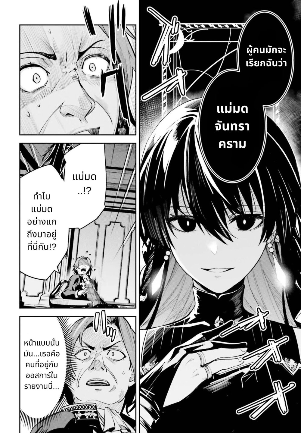Unnamed Memory ตอนที่ 8 18