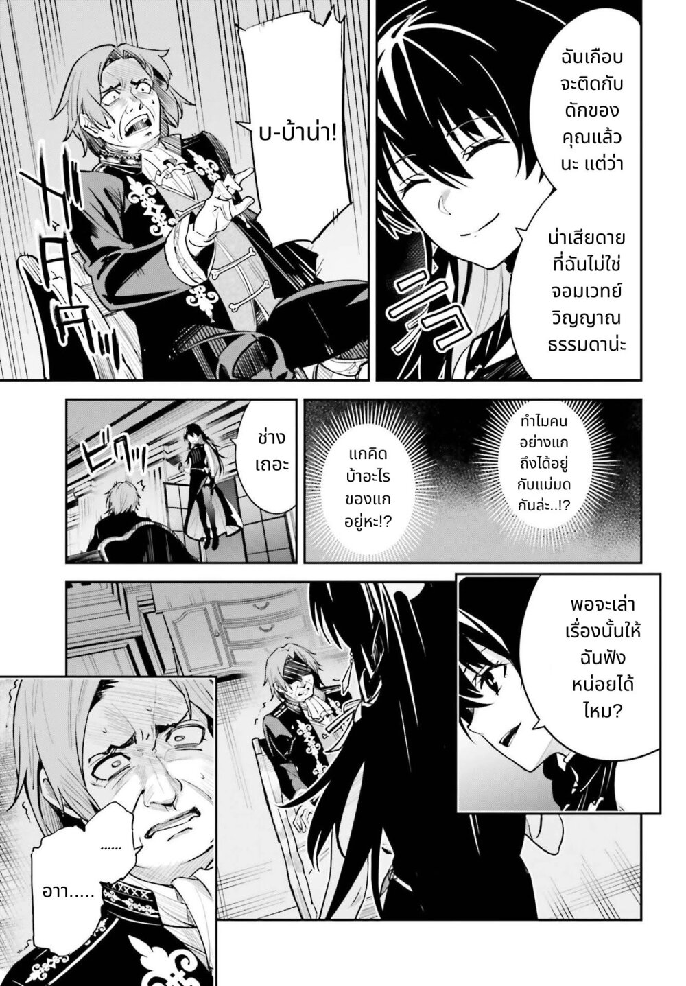 Unnamed Memory ตอนที่ 8 19