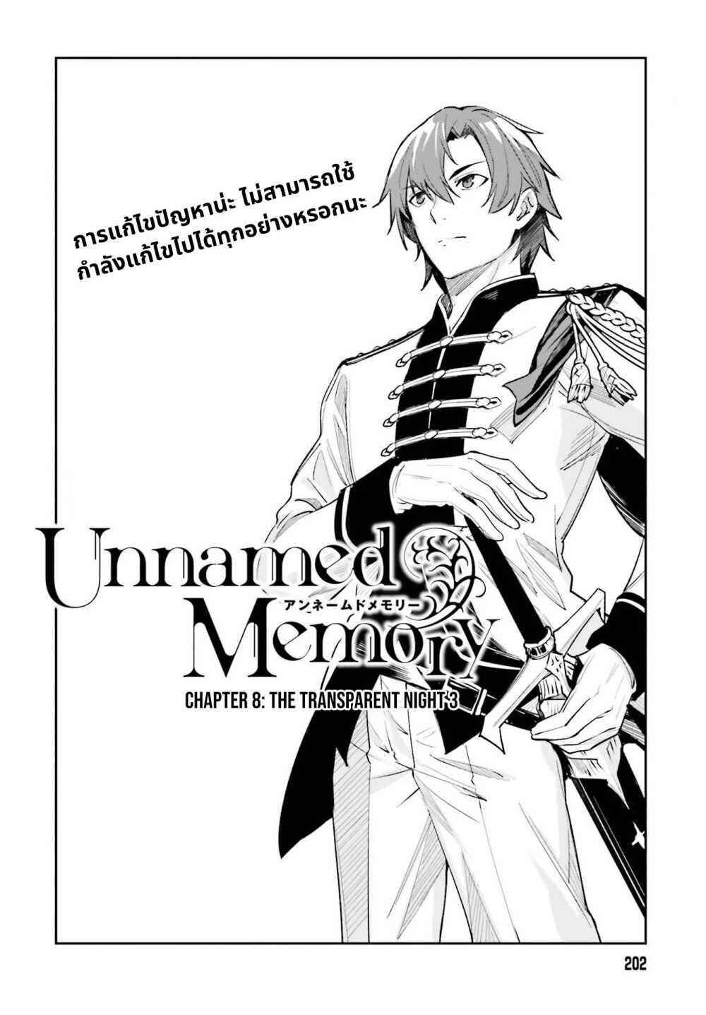Unnamed Memory ตอนที่ 8 2