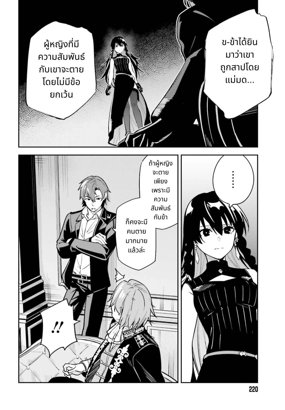 Unnamed Memory ตอนที่ 8 20