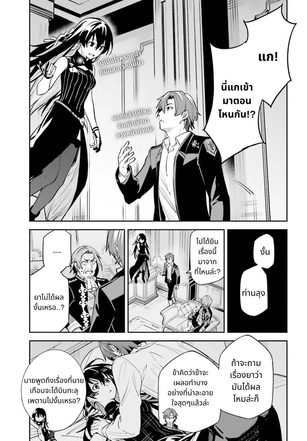 Unnamed Memory ตอนที่ 8 21