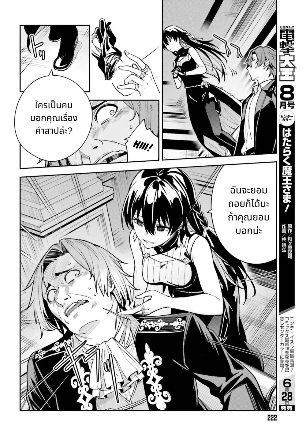 Unnamed Memory ตอนที่ 8 22