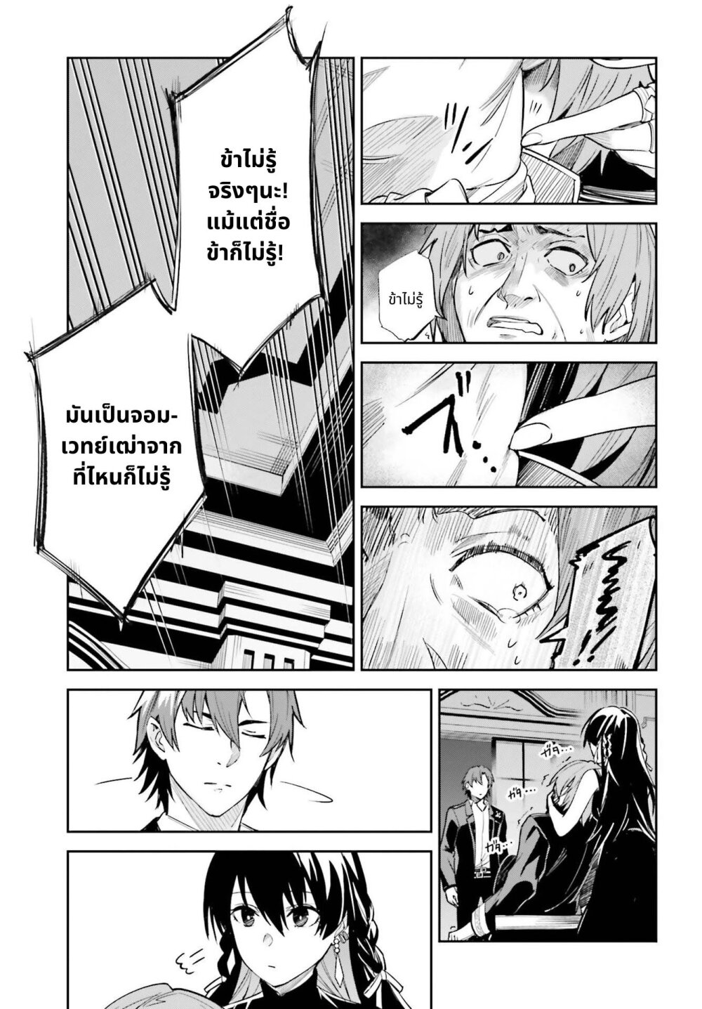 Unnamed Memory ตอนที่ 8 23