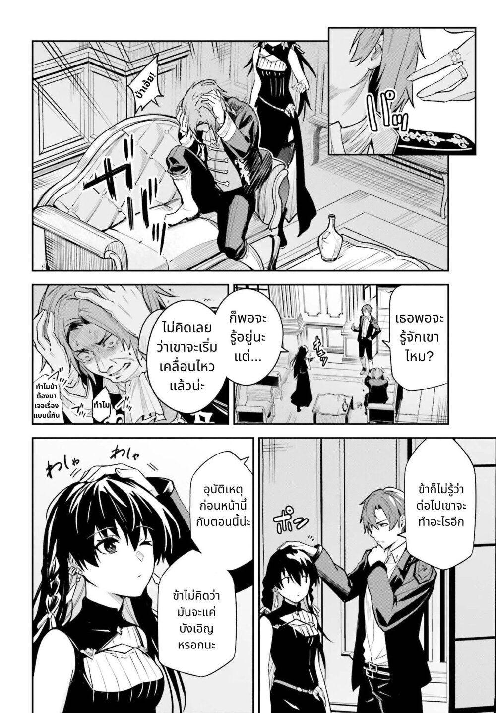 Unnamed Memory ตอนที่ 8 24