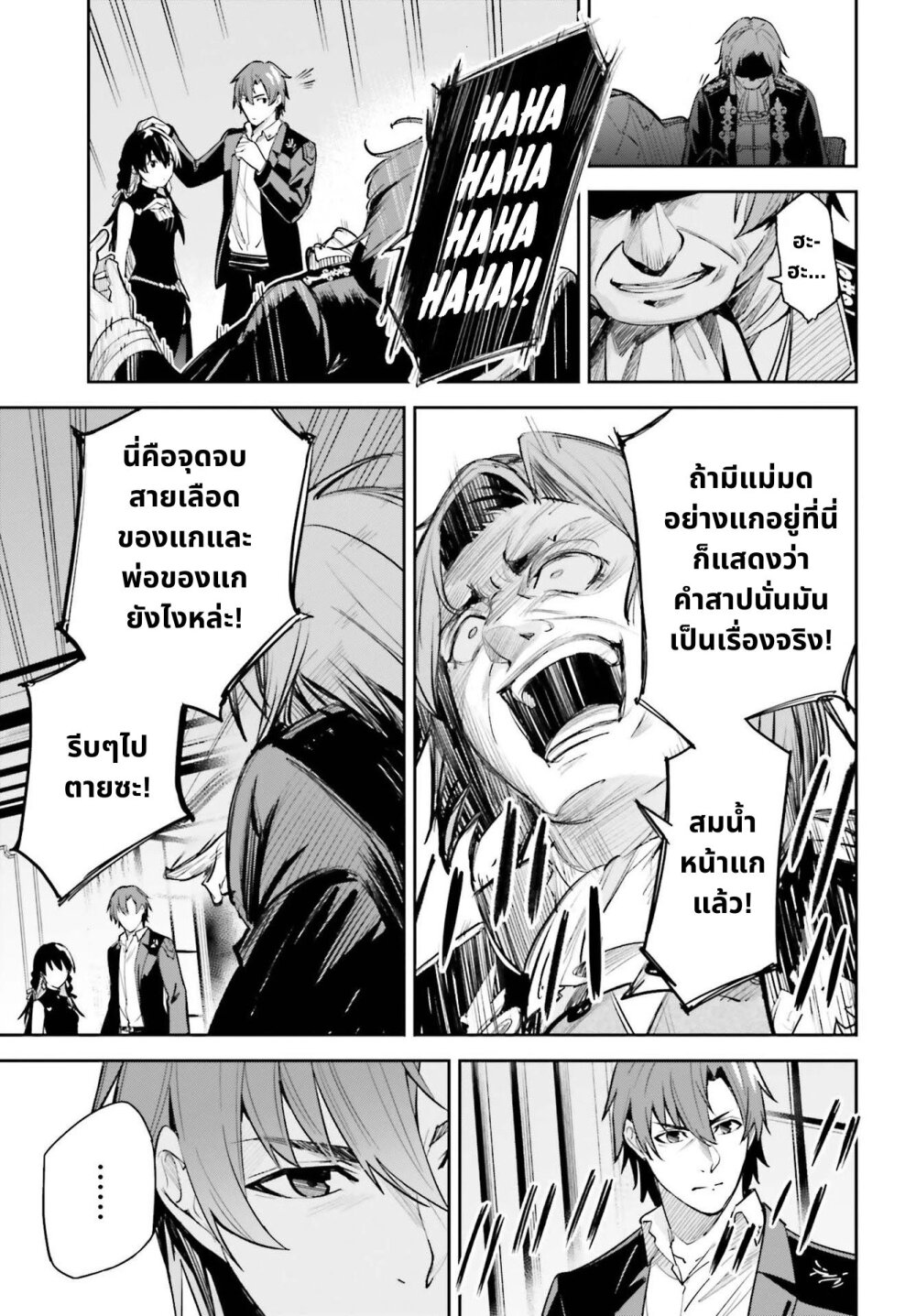 Unnamed Memory ตอนที่ 8 25