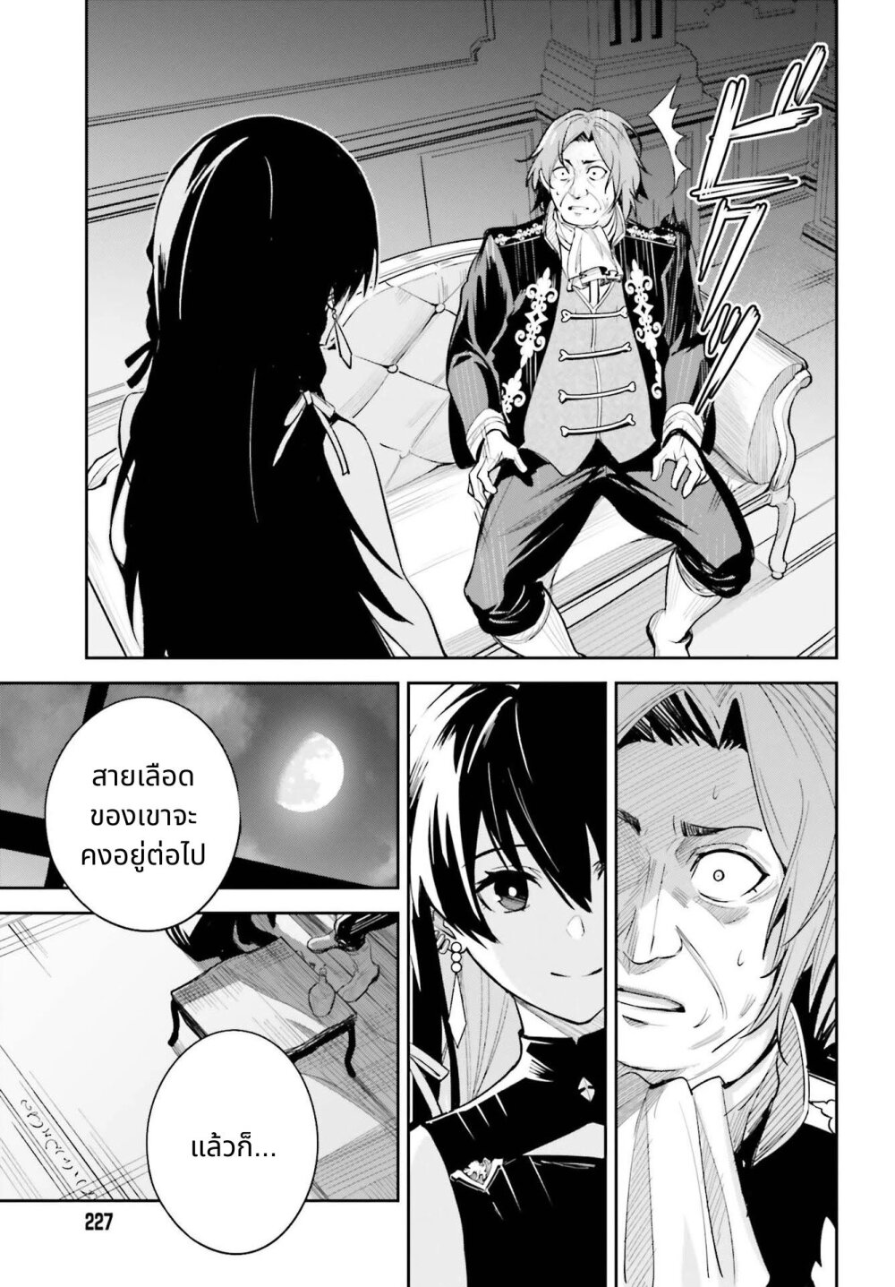 Unnamed Memory ตอนที่ 8 27