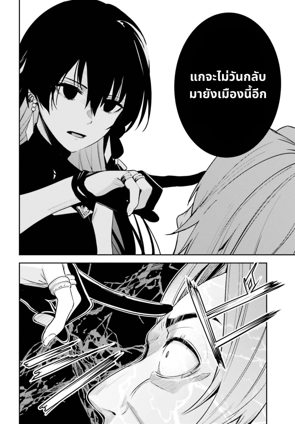 Unnamed Memory ตอนที่ 8 28