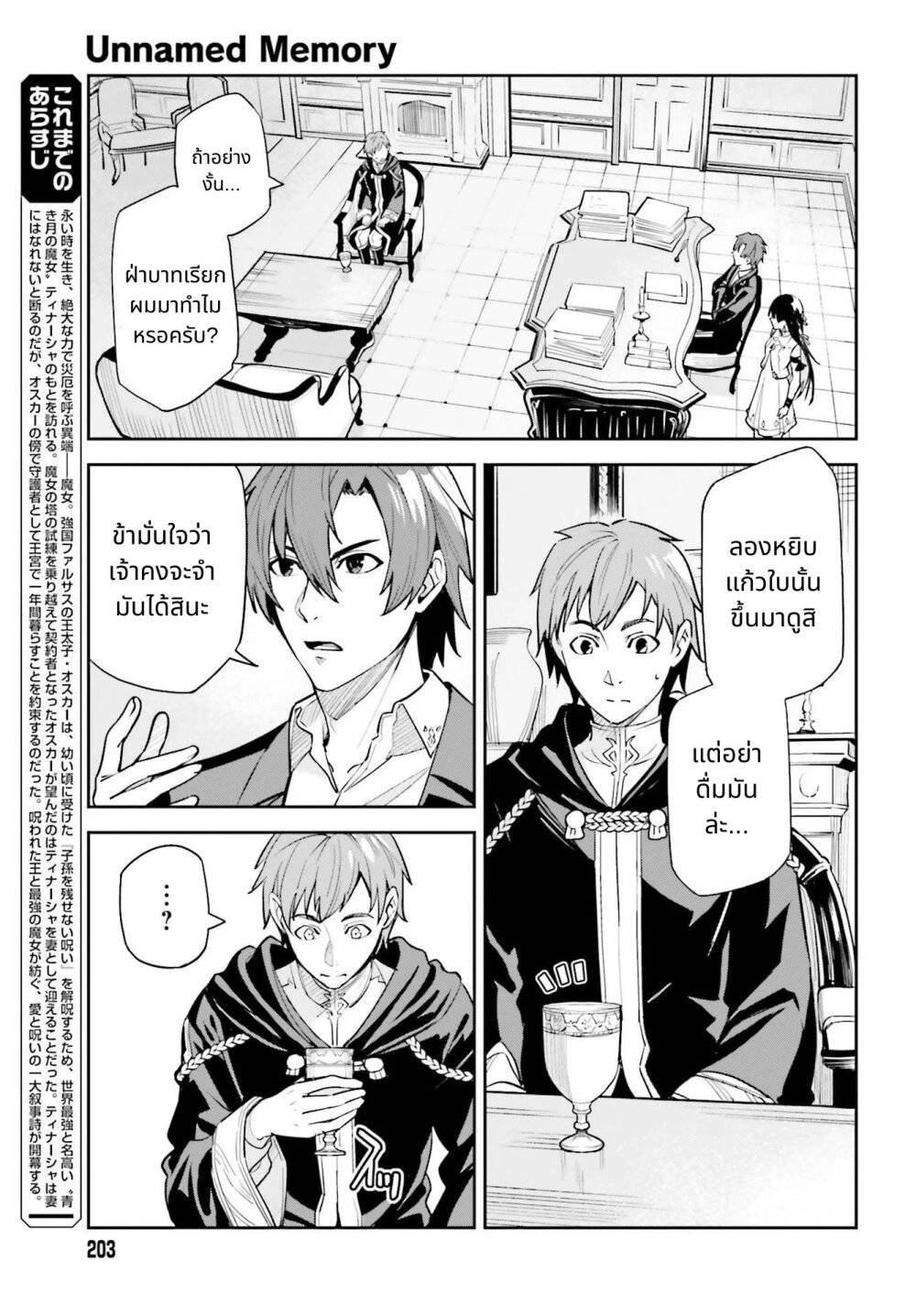 Unnamed Memory ตอนที่ 8 3