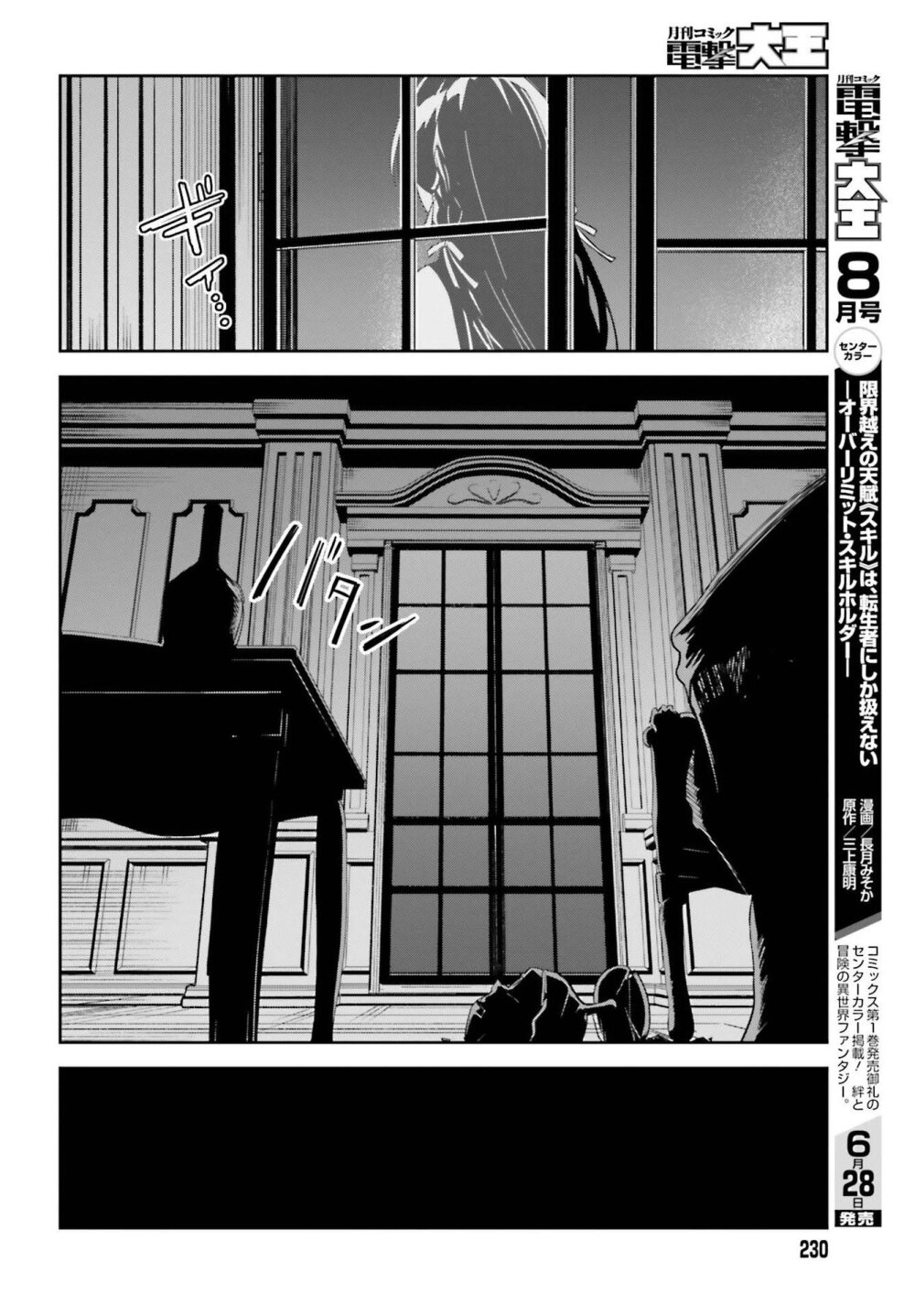 Unnamed Memory ตอนที่ 8 30
