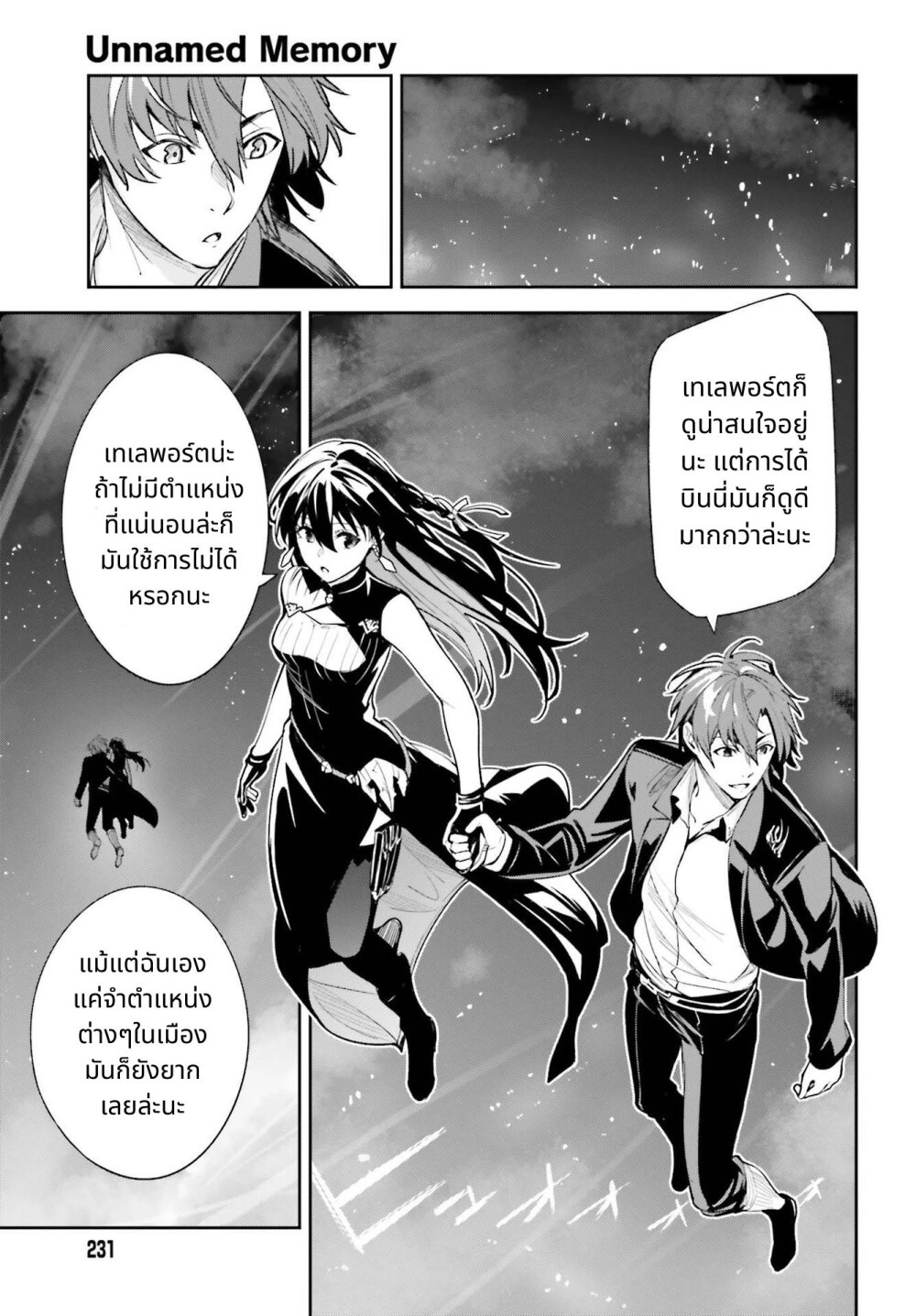 Unnamed Memory ตอนที่ 8 31