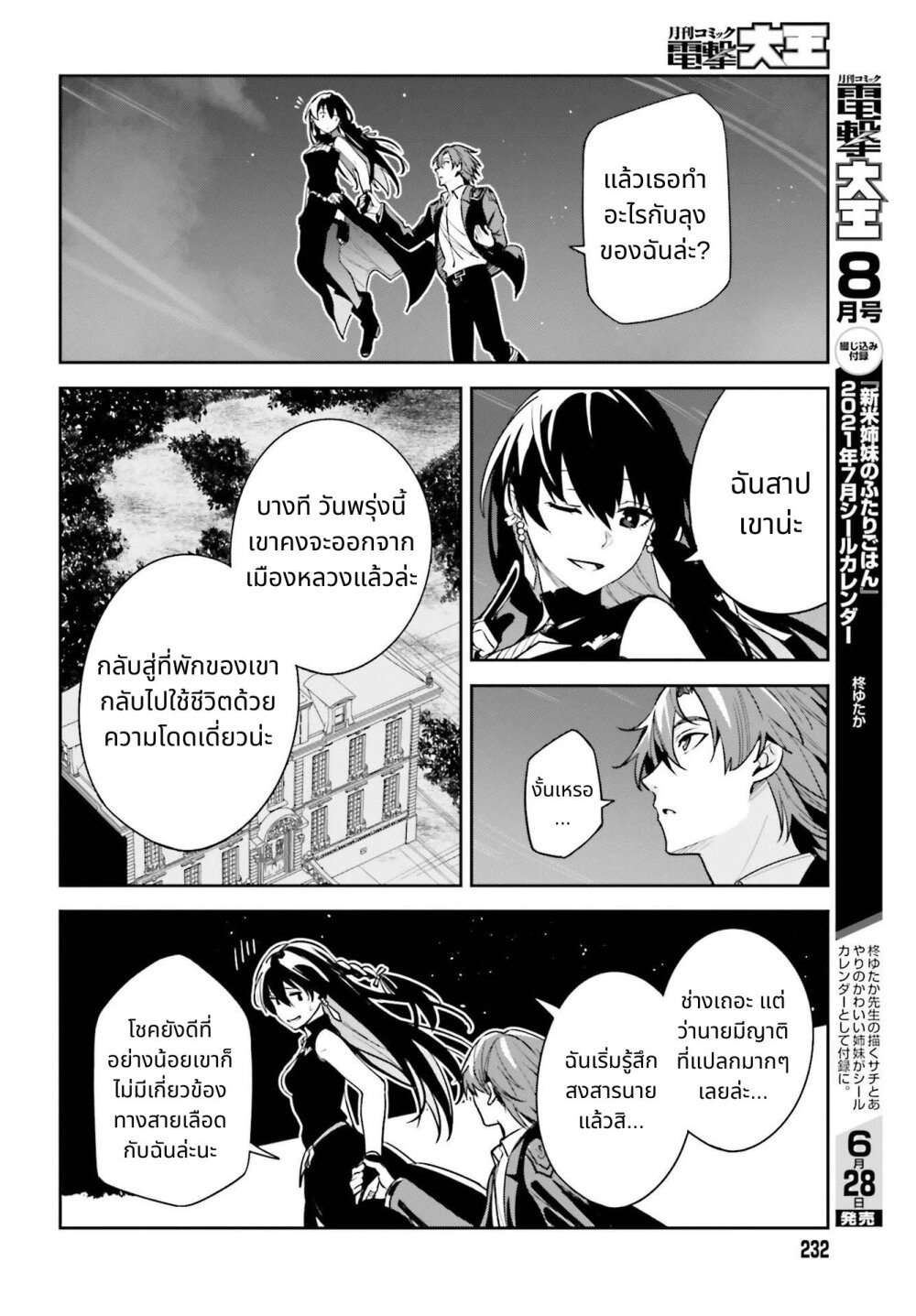 Unnamed Memory ตอนที่ 8 32