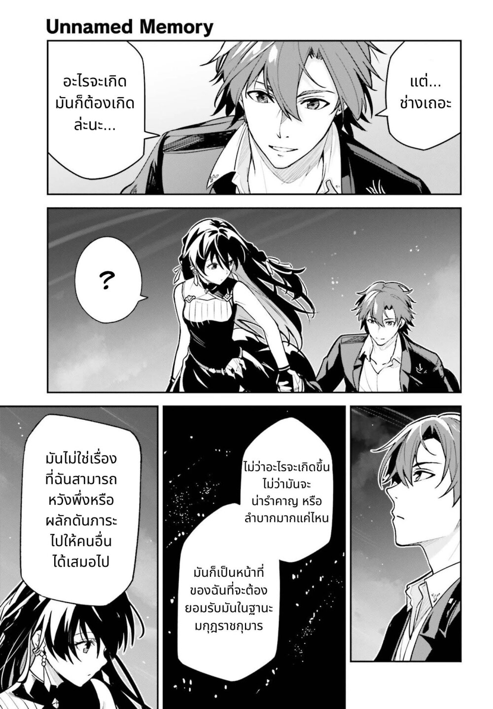 Unnamed Memory ตอนที่ 8 33