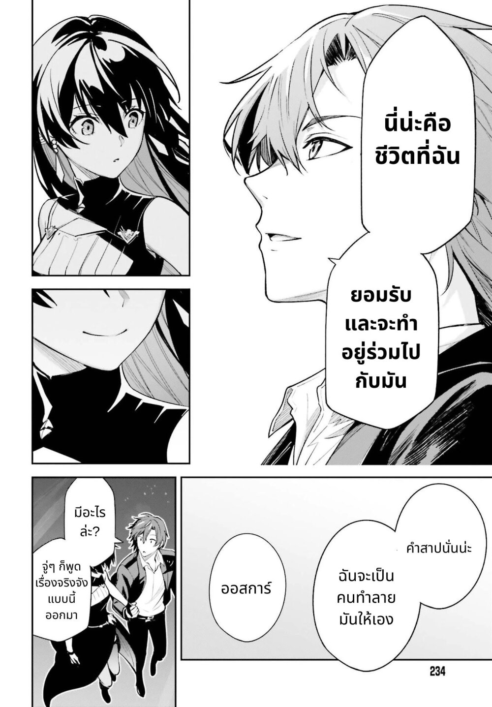 Unnamed Memory ตอนที่ 8 34