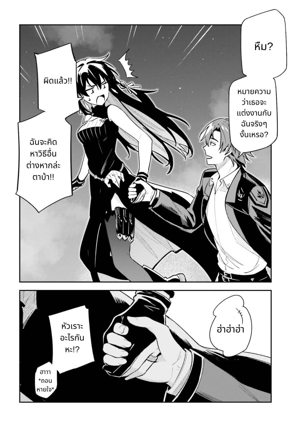 Unnamed Memory ตอนที่ 8 36