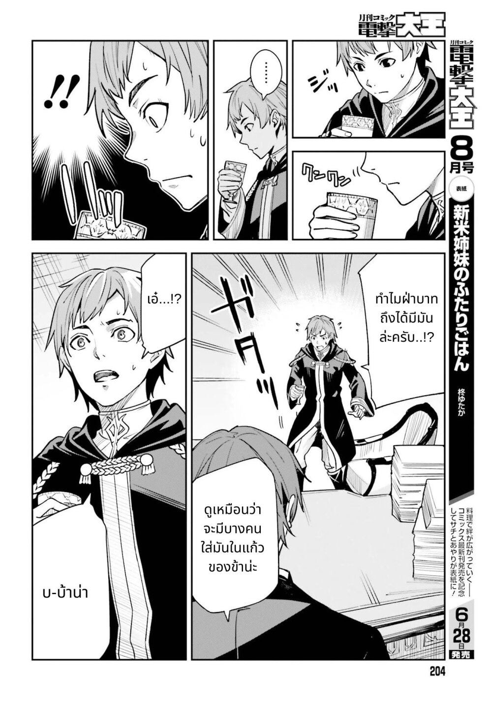 Unnamed Memory ตอนที่ 8 4