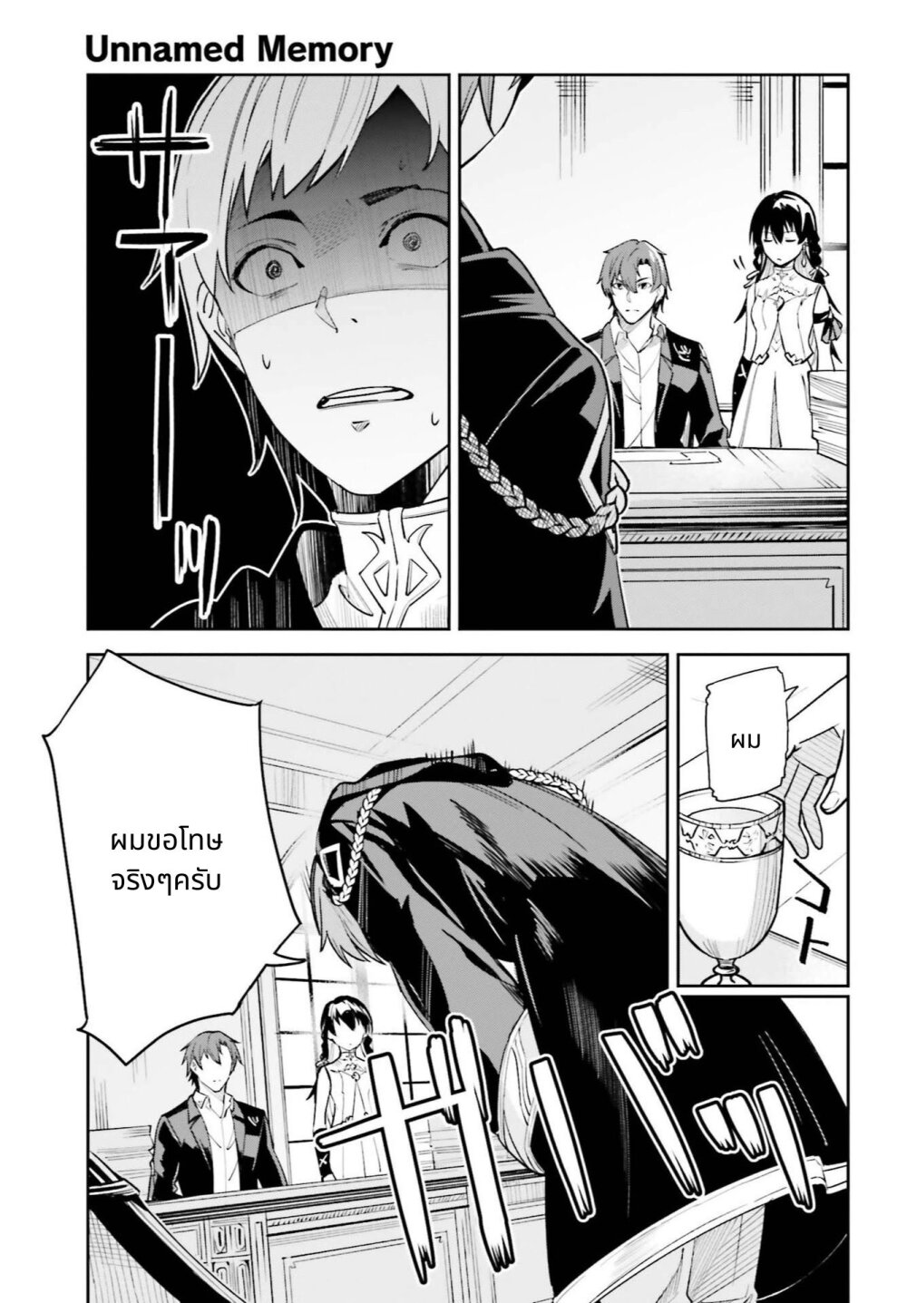 Unnamed Memory ตอนที่ 8 5