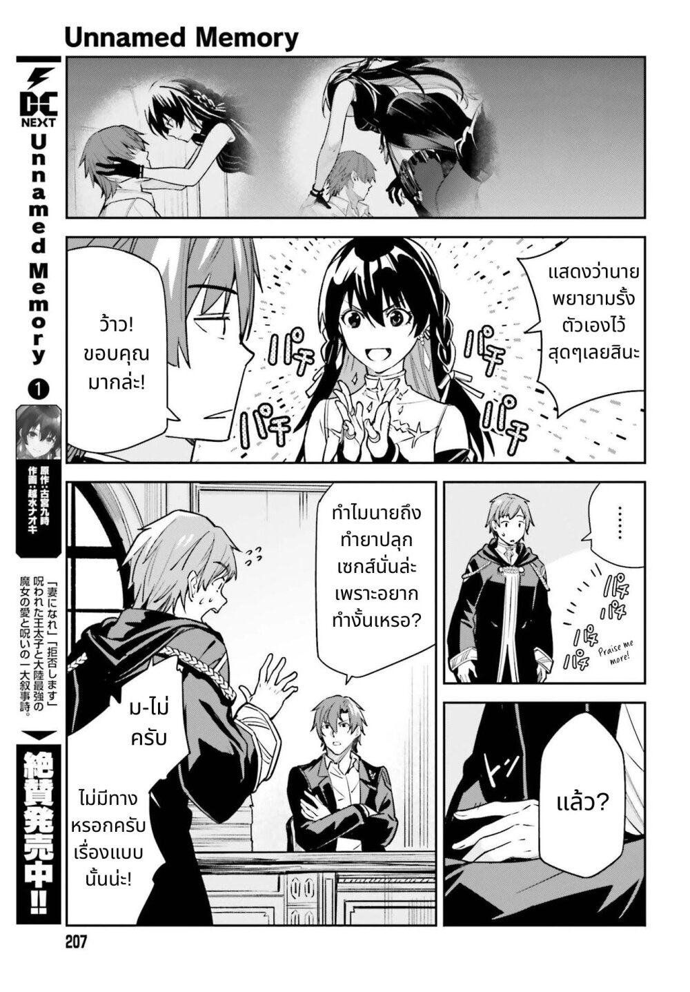 Unnamed Memory ตอนที่ 8 7