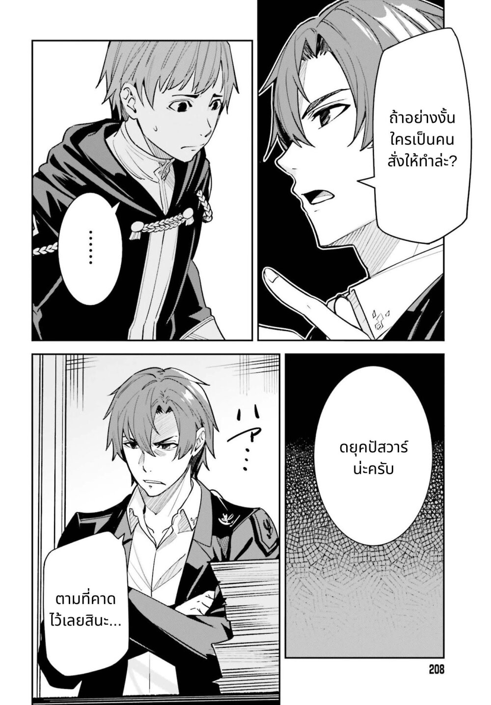 Unnamed Memory ตอนที่ 8 8