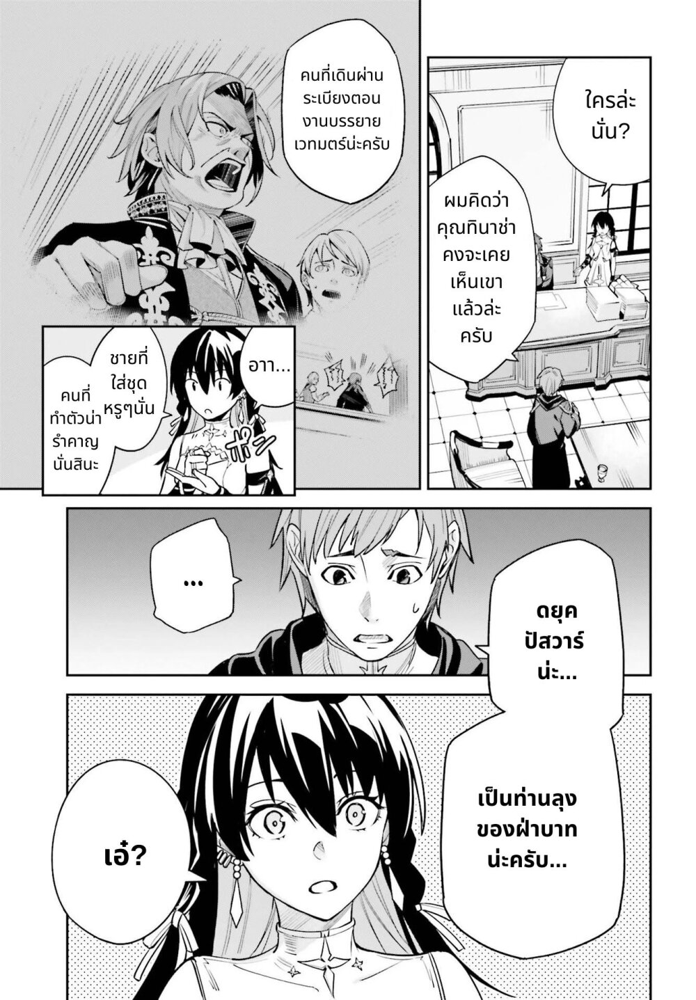Unnamed Memory ตอนที่ 8 9