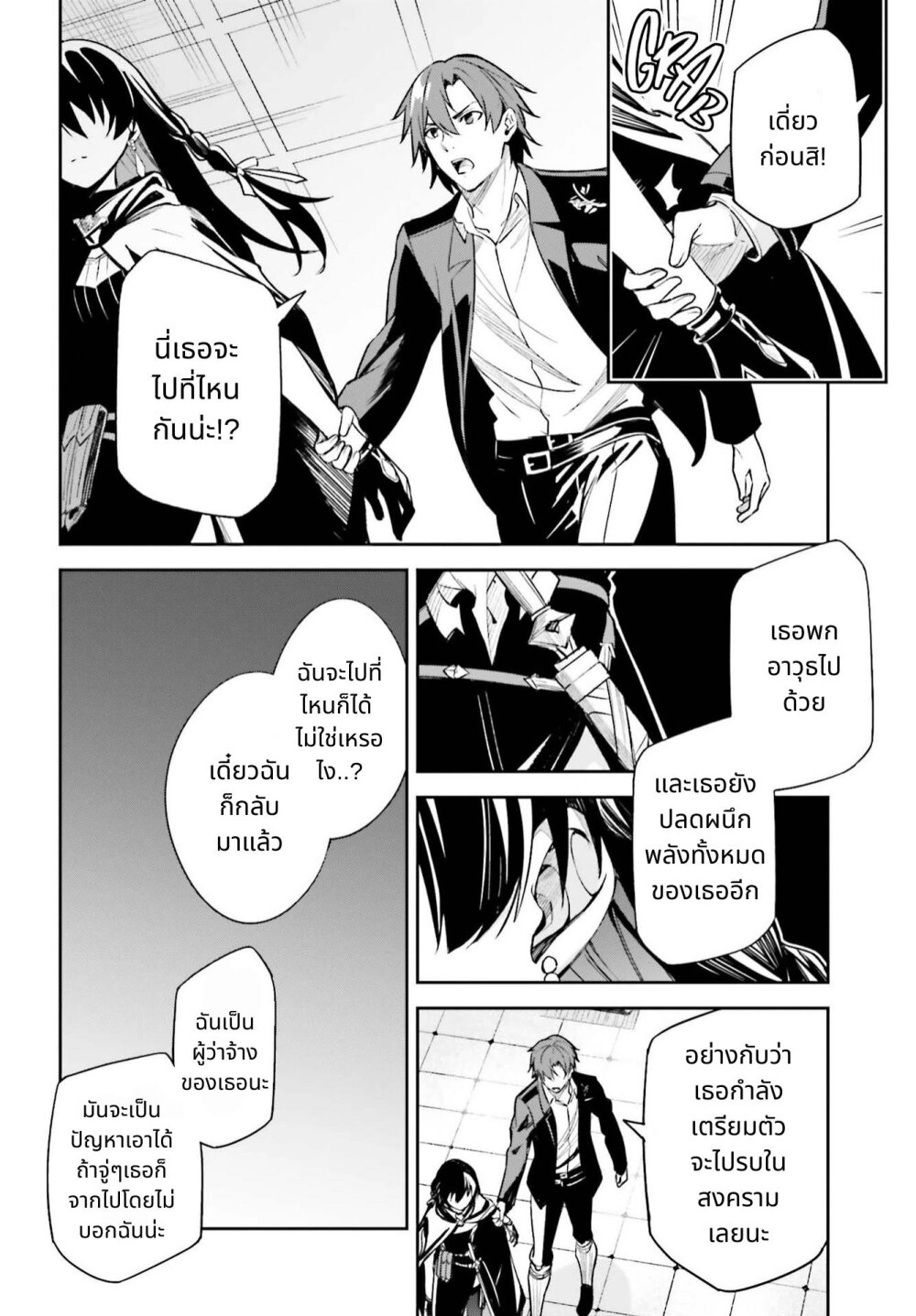 Unnamed Memory ตอนที่ 9.1 10