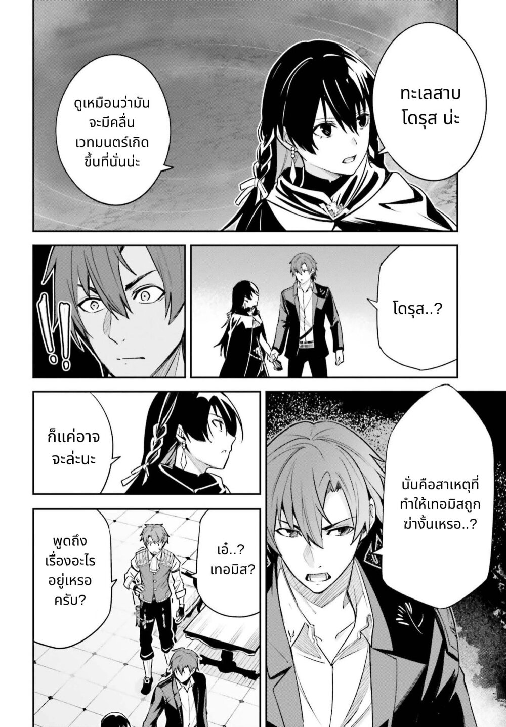 Unnamed Memory ตอนที่ 9.1 12