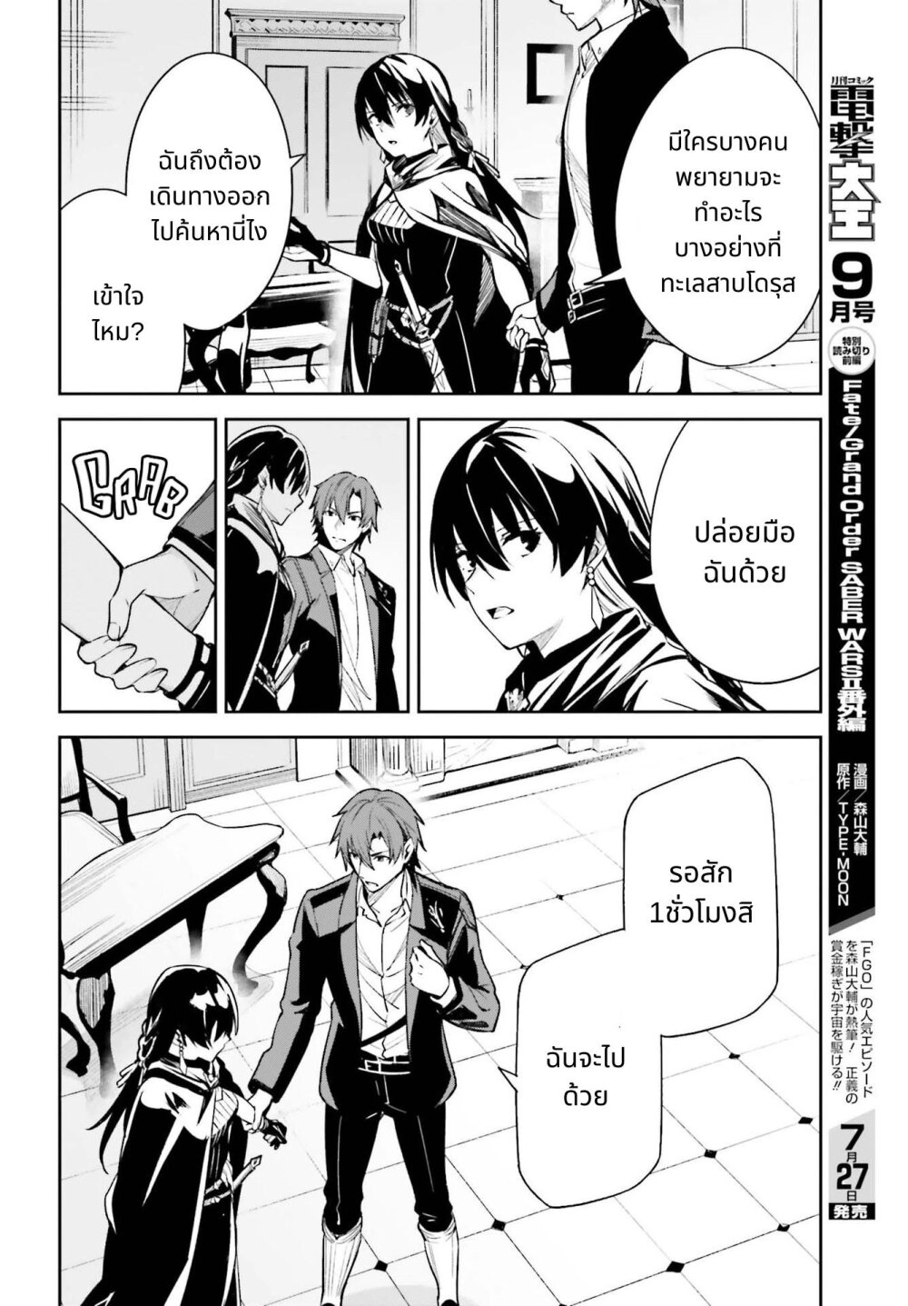 Unnamed Memory ตอนที่ 9.1 14