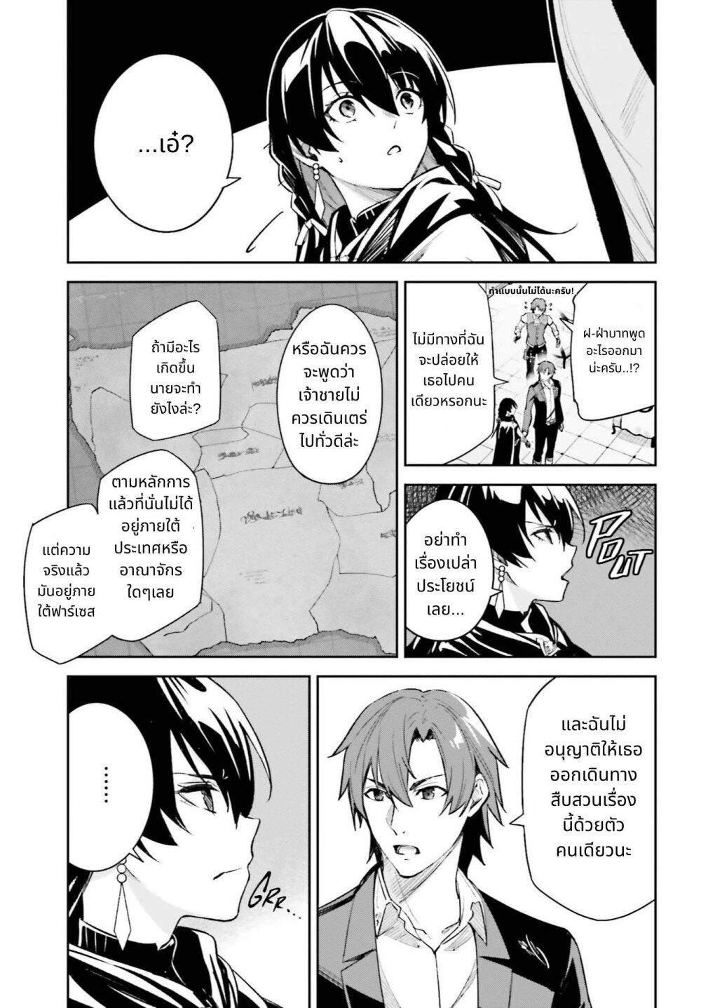 Unnamed Memory ตอนที่ 9.1 15
