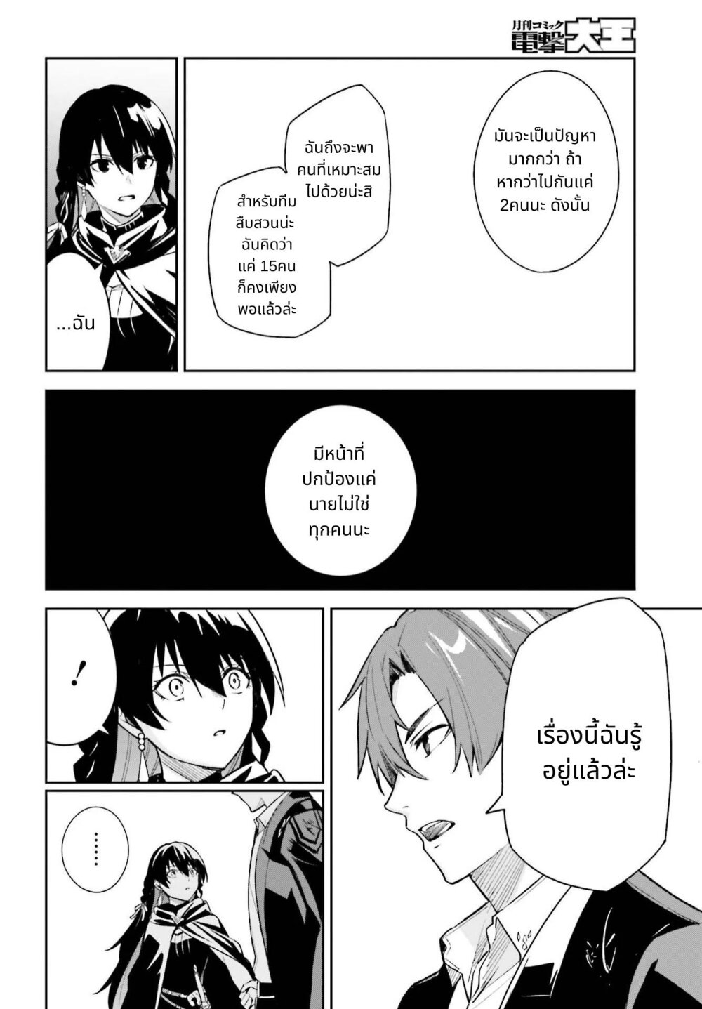 Unnamed Memory ตอนที่ 9.1 16