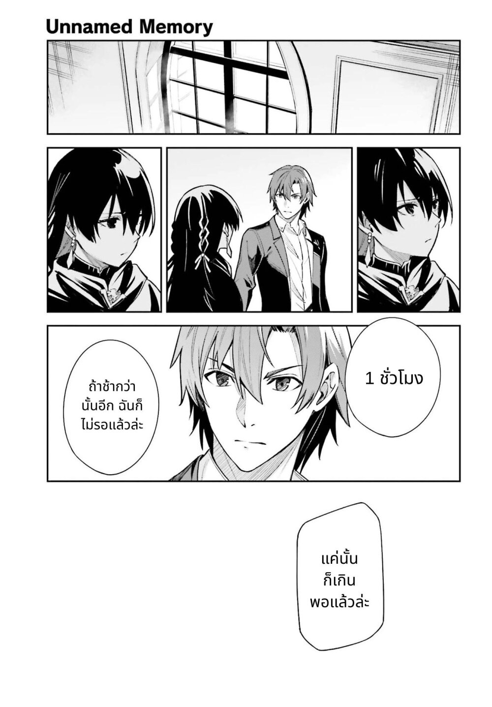 Unnamed Memory ตอนที่ 9.1 17