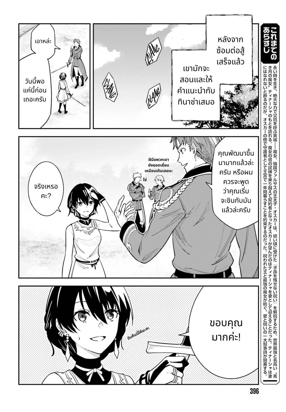 Unnamed Memory ตอนที่ 9.1 2