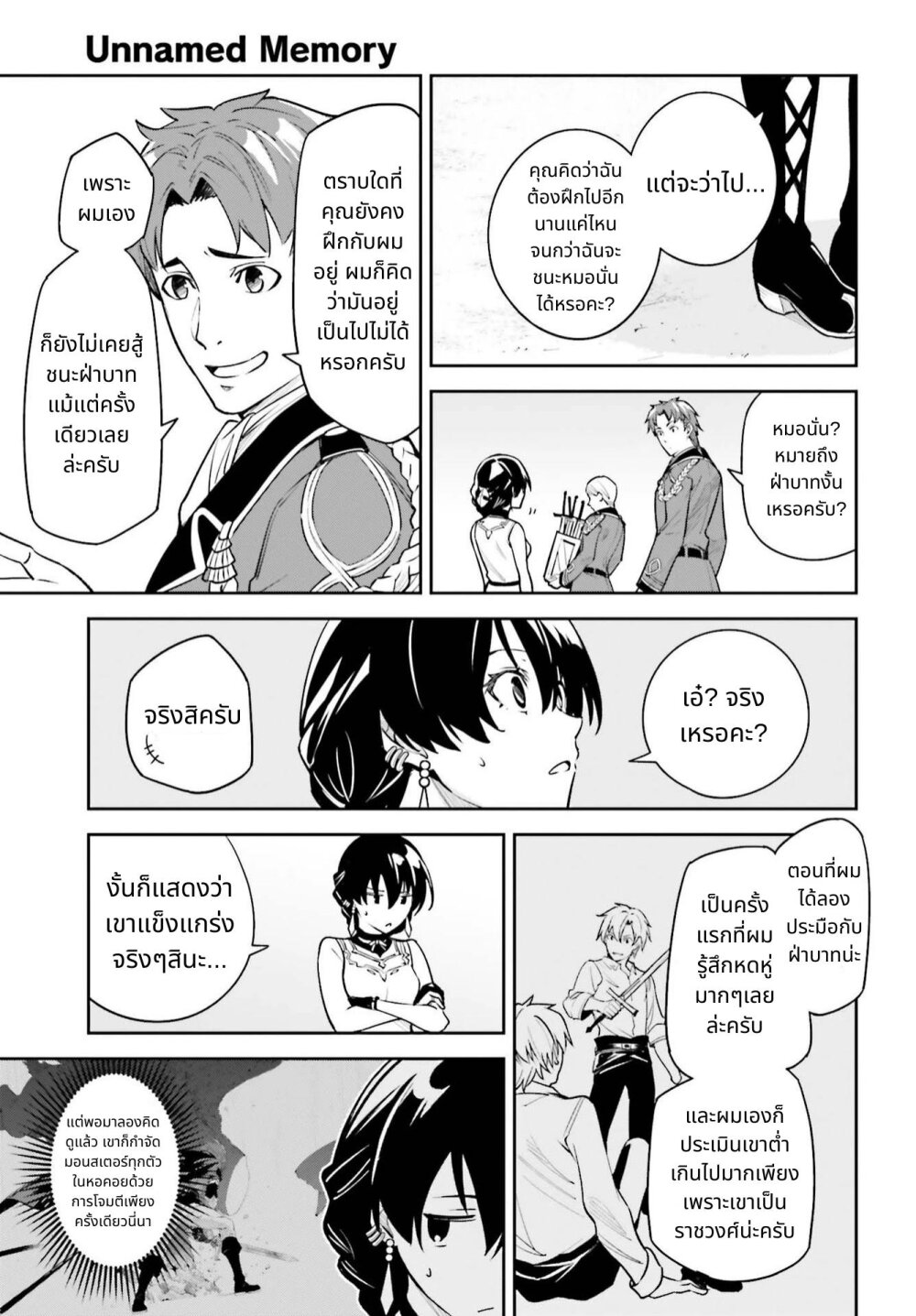 Unnamed Memory ตอนที่ 9.1 3