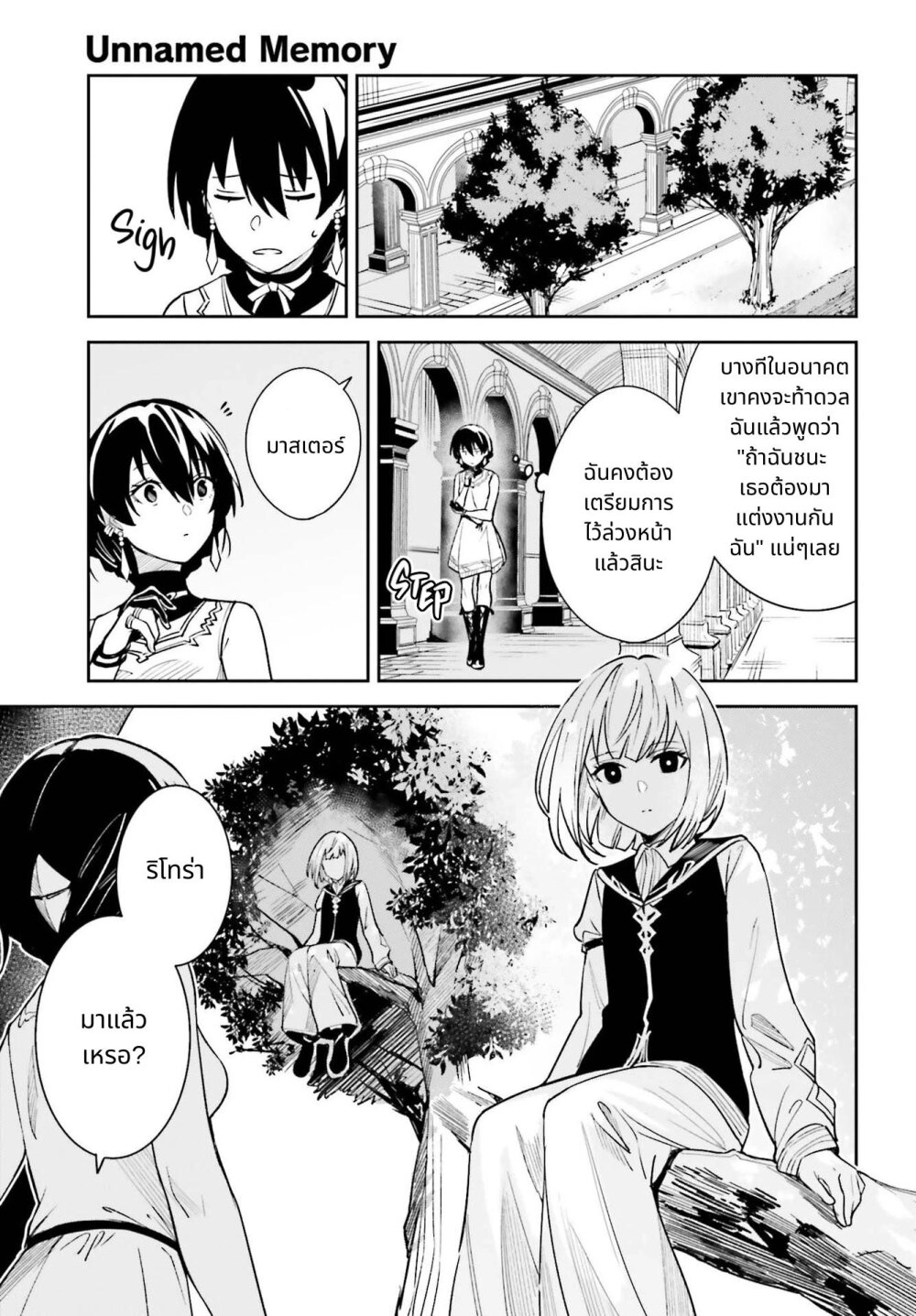 Unnamed Memory ตอนที่ 9.1 5