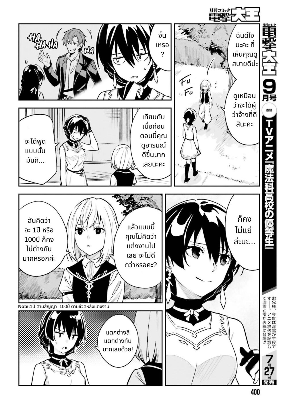 Unnamed Memory ตอนที่ 9.1 6