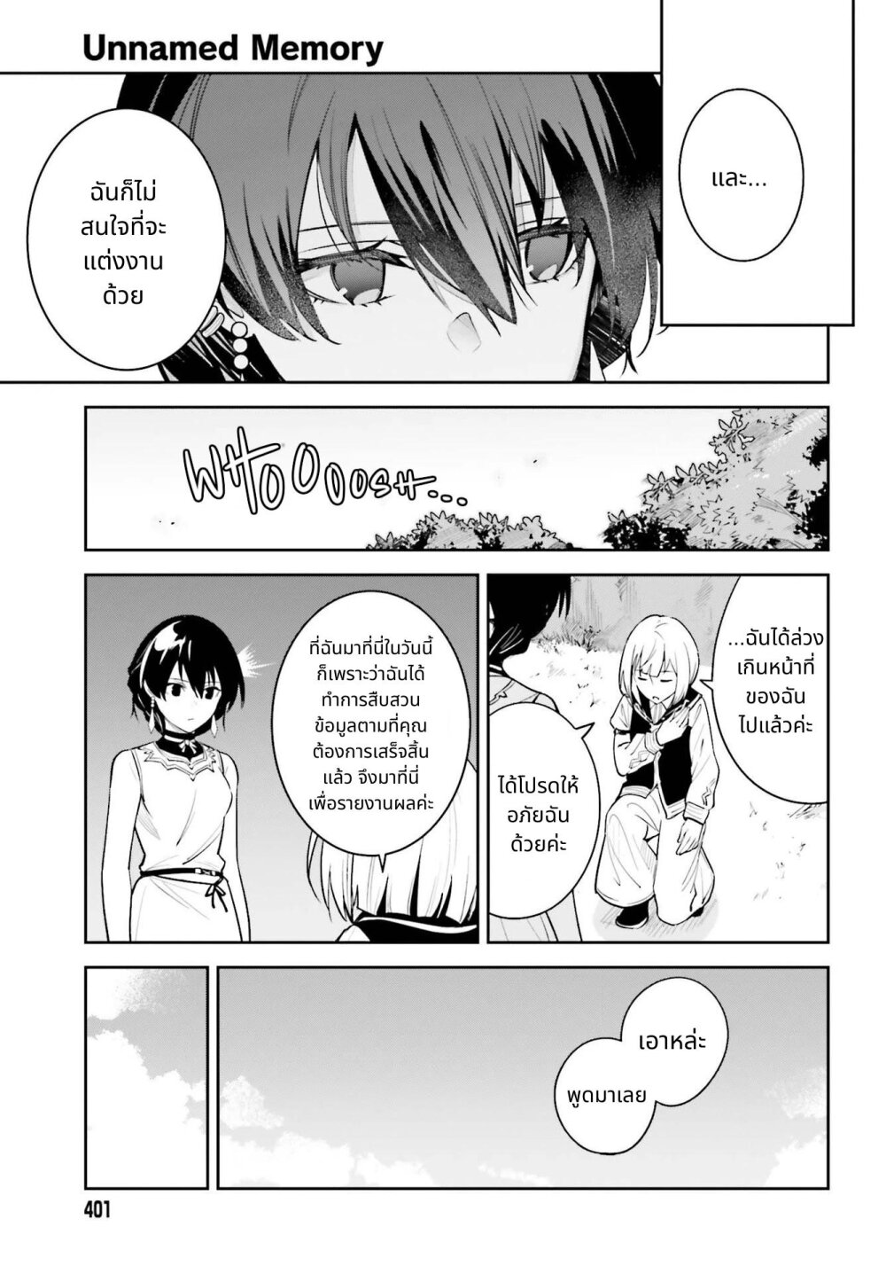 Unnamed Memory ตอนที่ 9.1 7