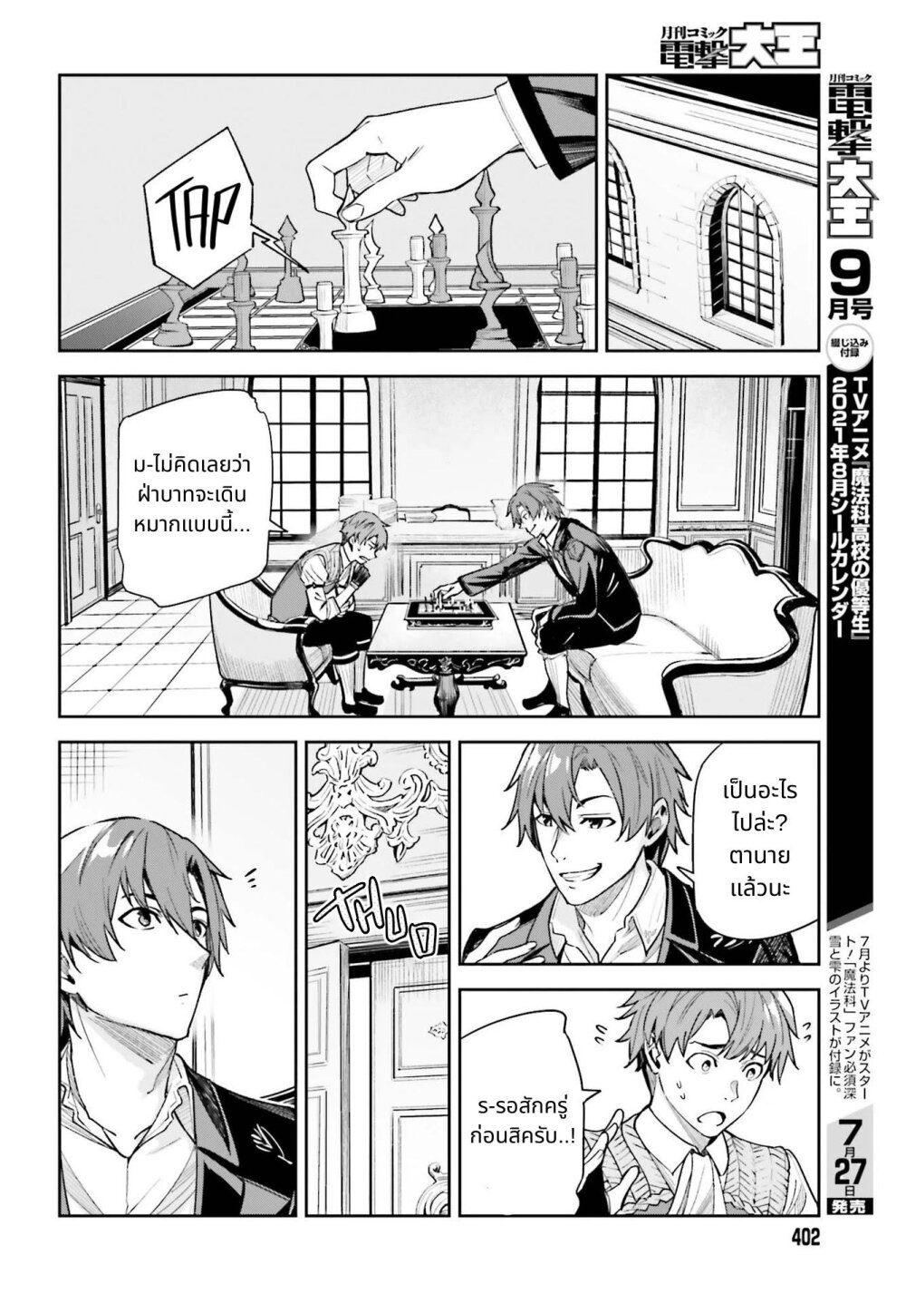 Unnamed Memory ตอนที่ 9.1 8