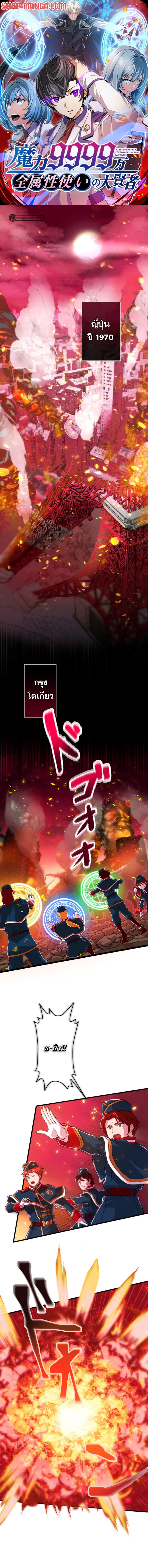 Magic Level 99990000 All-Attribute Great Sage ตอนที่ 0 1