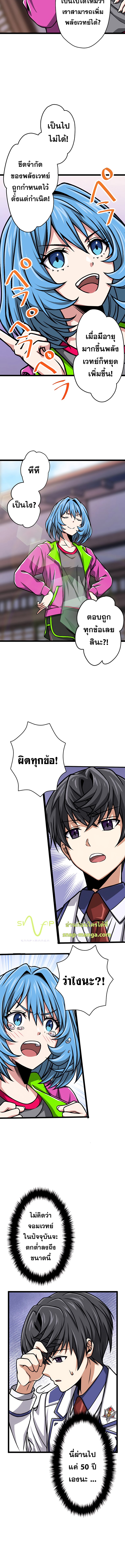 Magic Level 99990000 All-Attribute Great Sage ตอนที่ 10 10