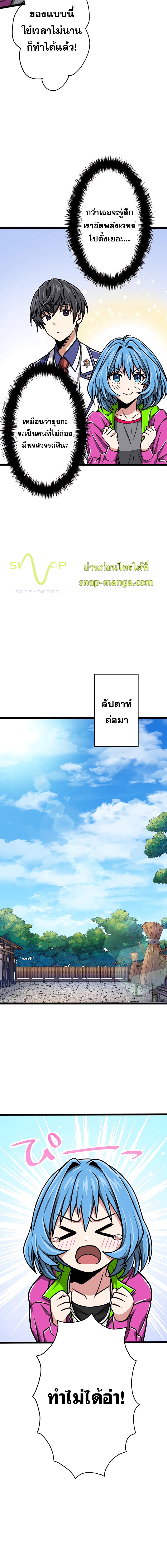 Magic Level 99990000 All-Attribute Great Sage ตอนที่ 10 14
