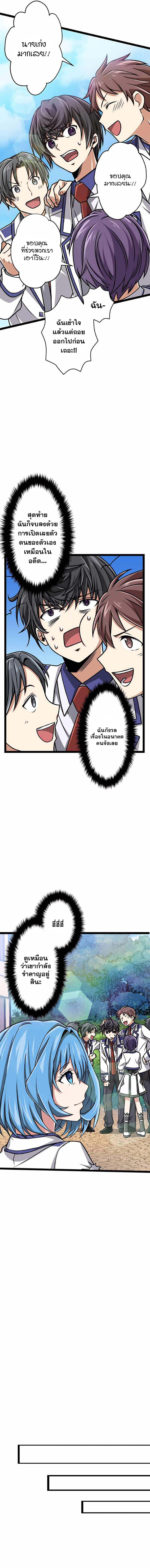 Magic Level 99990000 All-Attribute Great Sage ตอนที่ 19 16