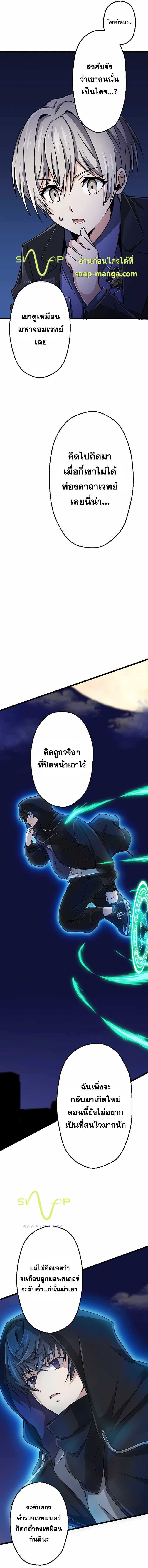 Magic Level 99990000 All-Attribute Great Sage ตอนที่ 2 24